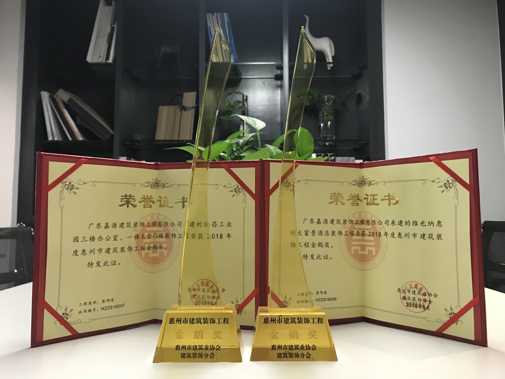 【喜訊】嘉源建設(shè)獨(dú)中兩元，捧杯兩座”金鵝獎(jiǎng)“